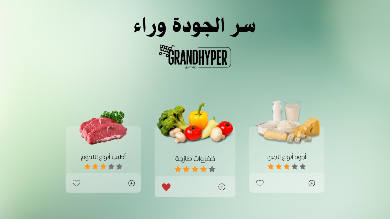 grand_hypermarket_egypt_جراند_هايبر